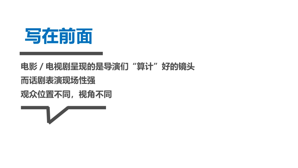 剧场演艺运营方案数据分析_第2页