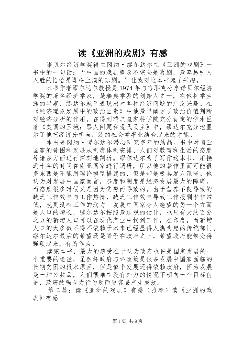 读亚洲的戏剧有感_第1页