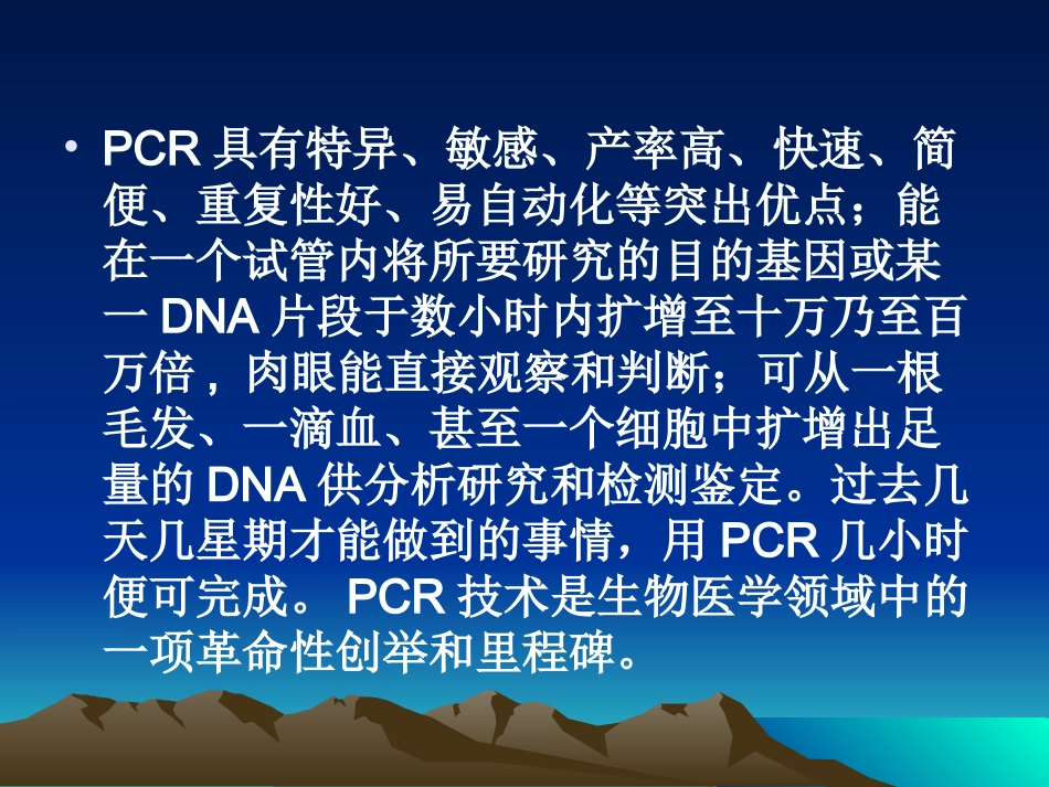 聚合酶链反应技术PCR_第2页