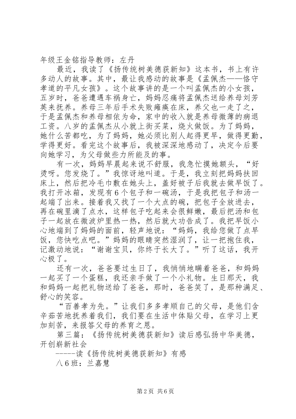 读扬传统树美德获新知有感_第2页
