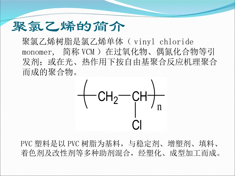 聚氯乙烯调研报告_第3页