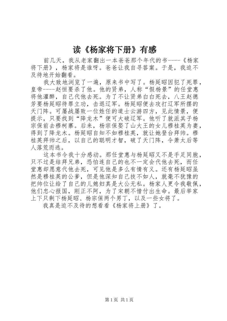 读杨家将下册有感_第1页