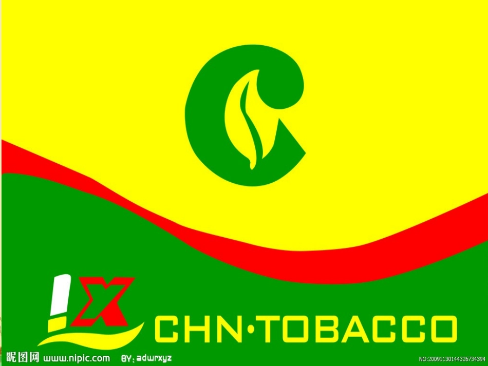 卷烟厂的安全管理手册_第2页