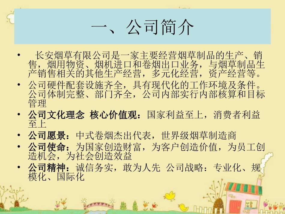 卷烟厂的安全管理手册_第3页