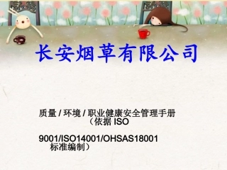 卷烟厂的安全管理手册