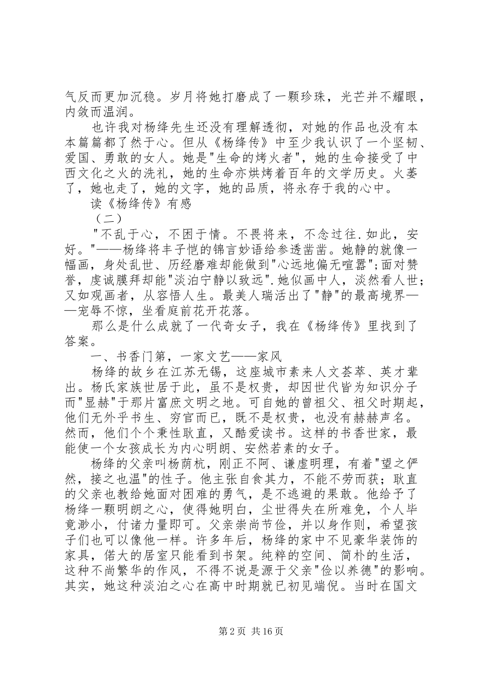 读杨绛传有感大全_第2页