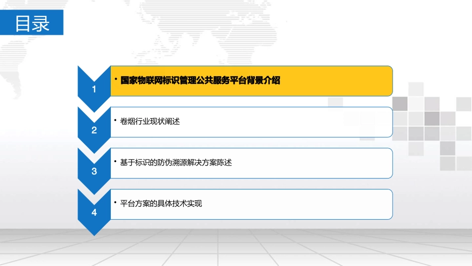 卷烟行业防伪溯源解决方案_第2页