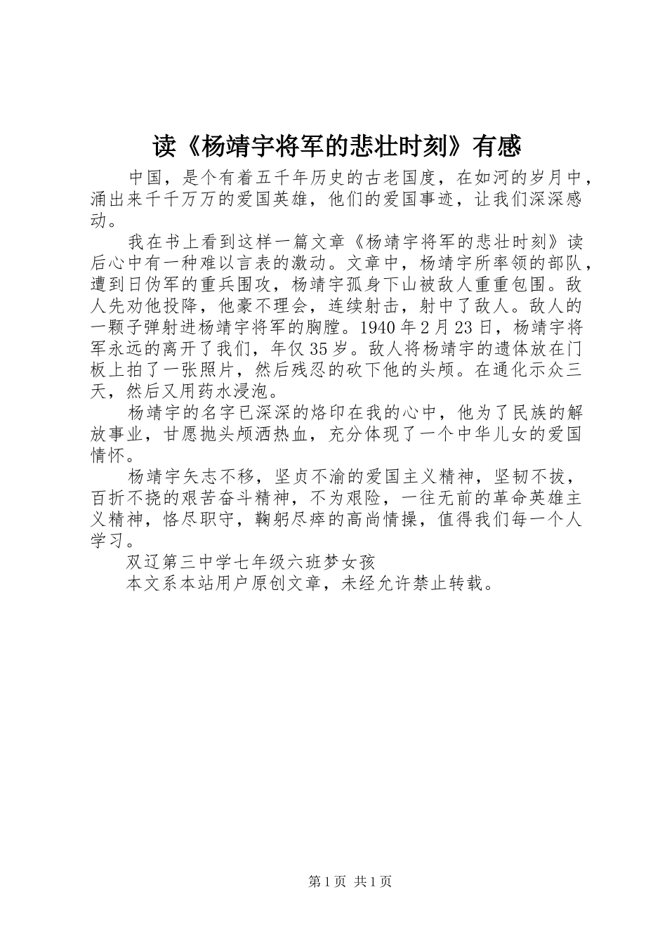 读杨靖宇将军的悲壮时刻有感_第1页