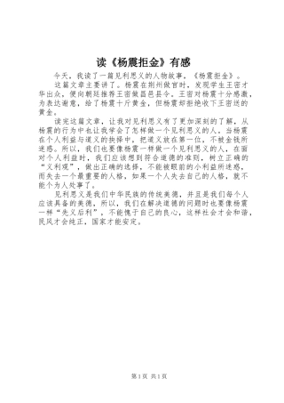 读杨震拒金有感