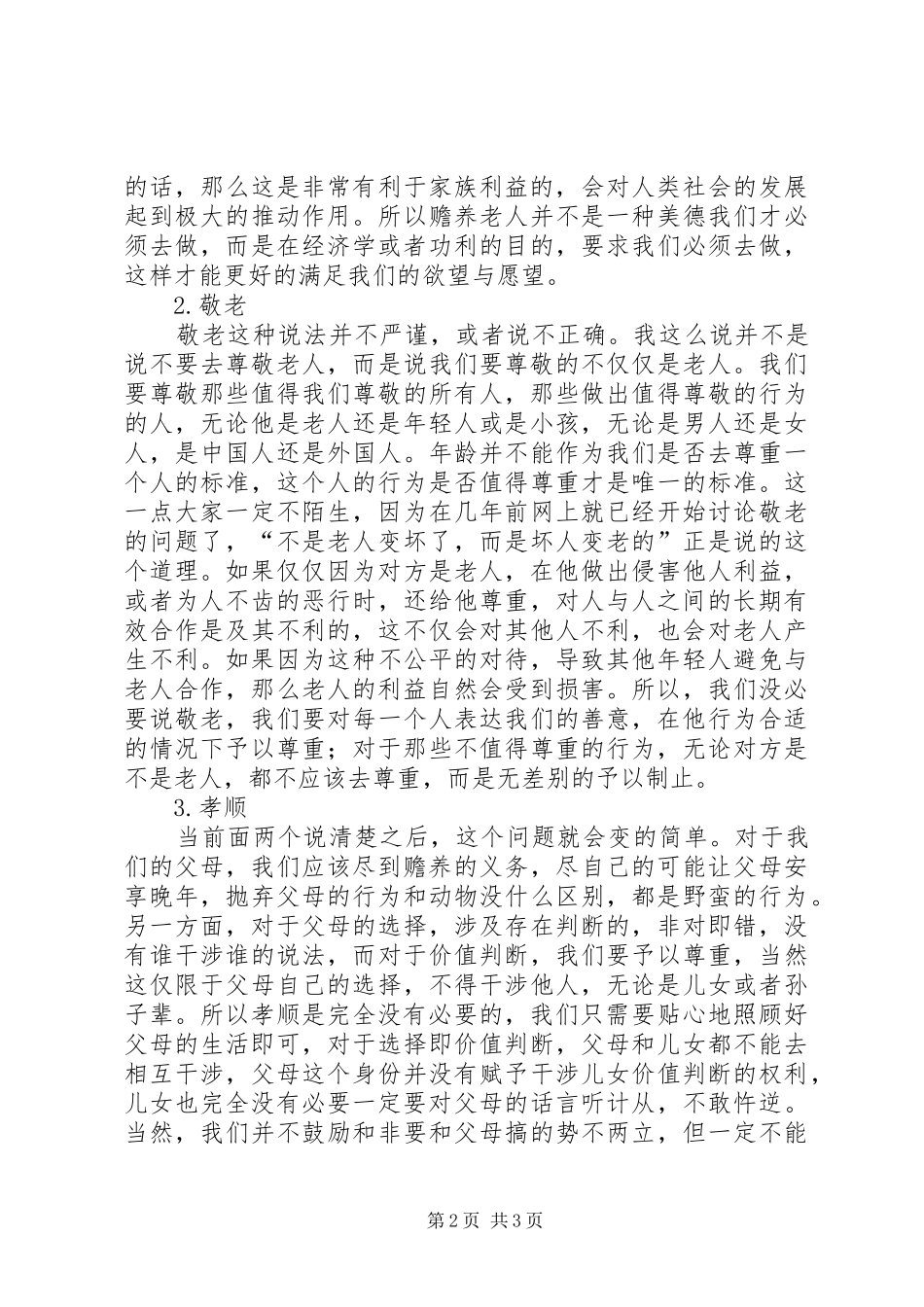读养老敬老与孝顺有感_第2页