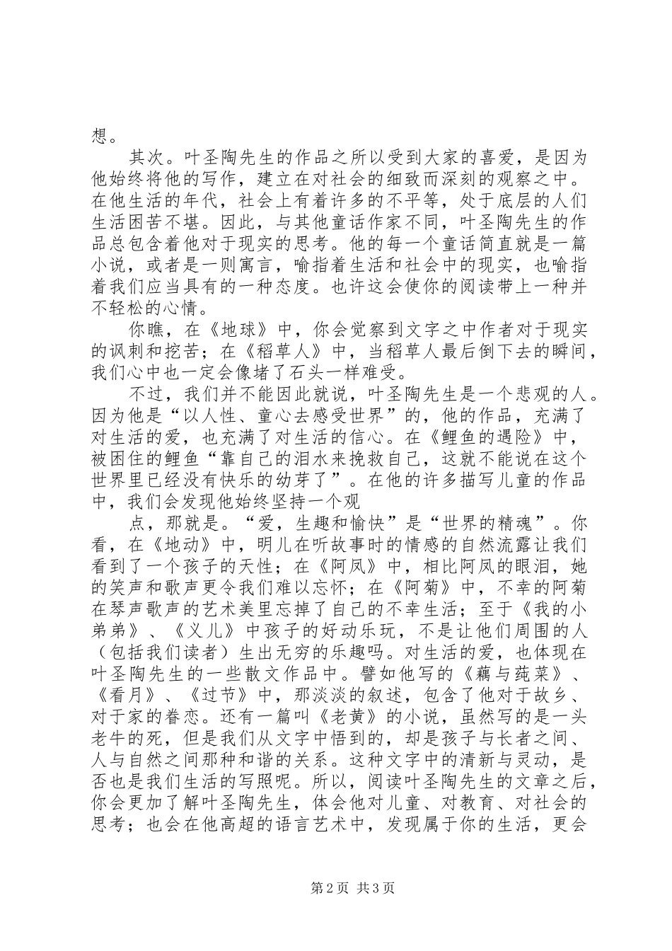 读叶圣陶教育论著选读心得体会_第2页