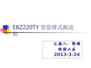 掘进机结构与工作原理