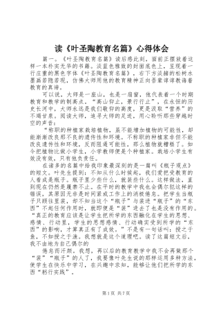 读叶圣陶教育名篇心得体会