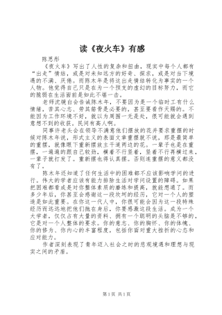 读夜火车有感