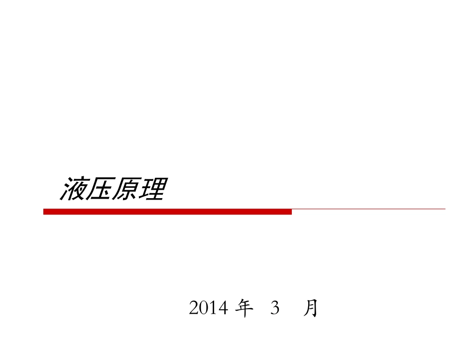 掘进机培训课件培训_第1页