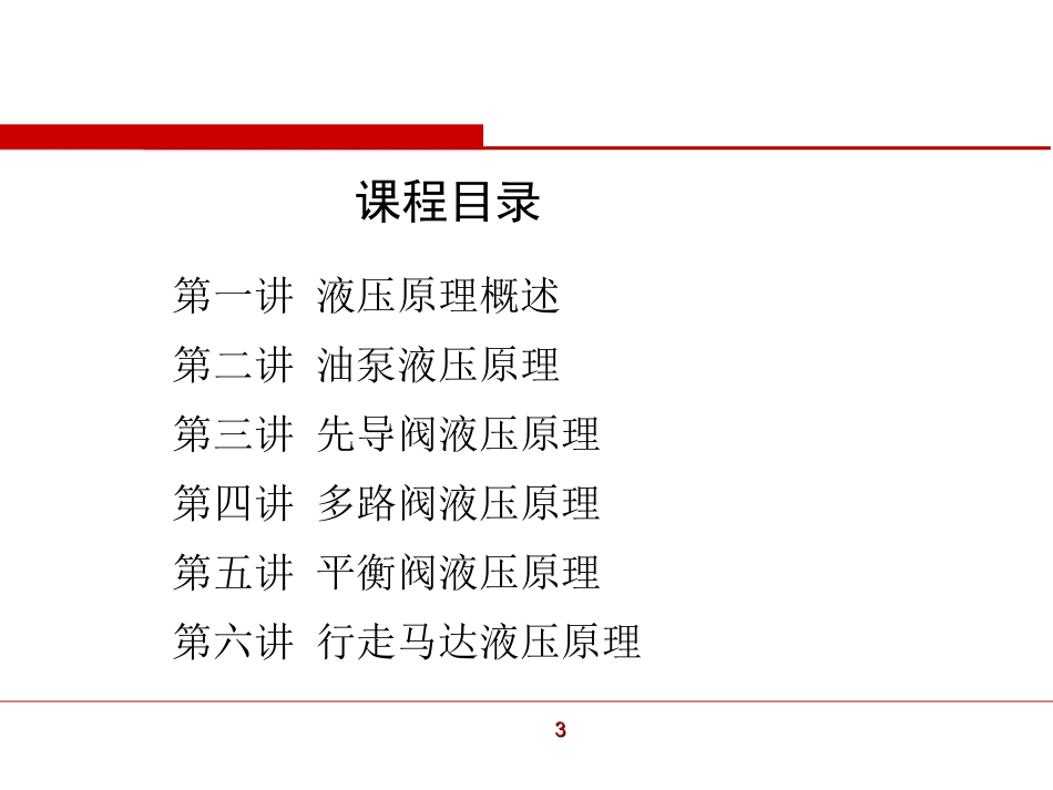 掘进机培训课件培训_第3页
