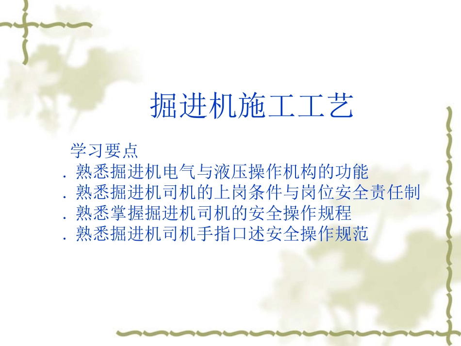 掘进机施工工艺_第2页