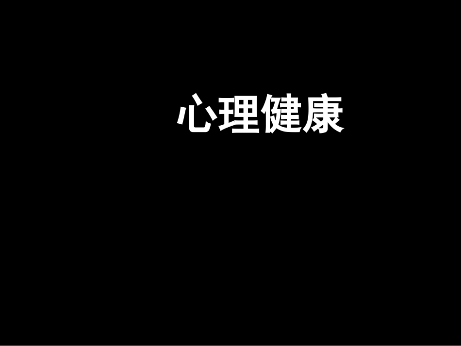 军人心理学教案_第1页