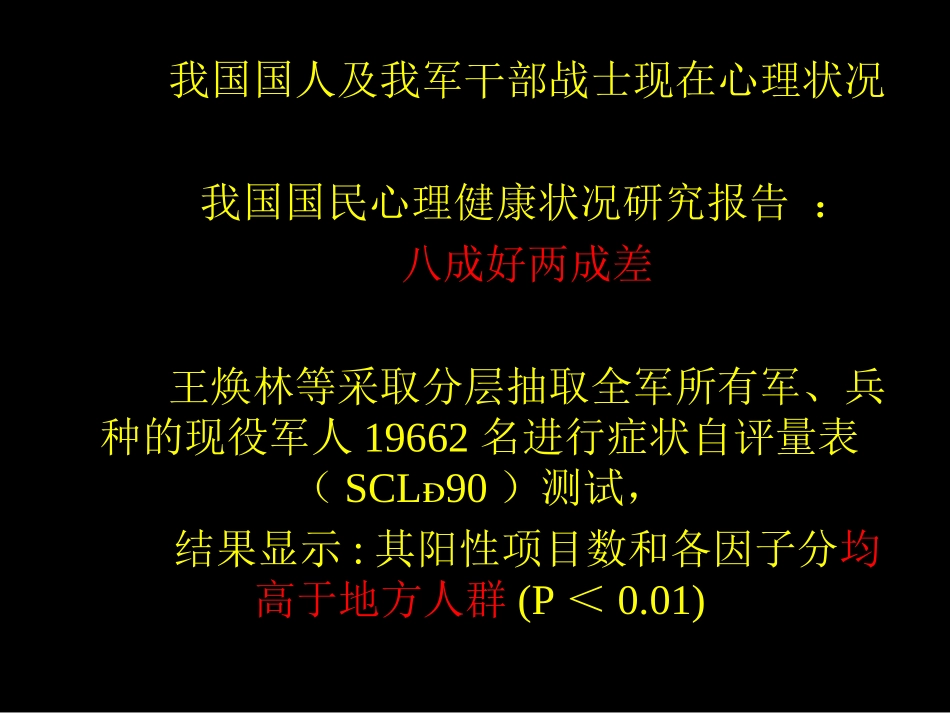 军人心理学教案_第2页