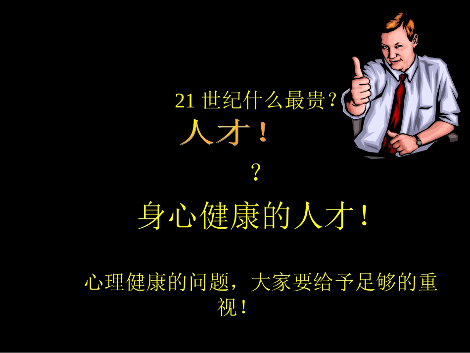 军人心理学教案_第3页