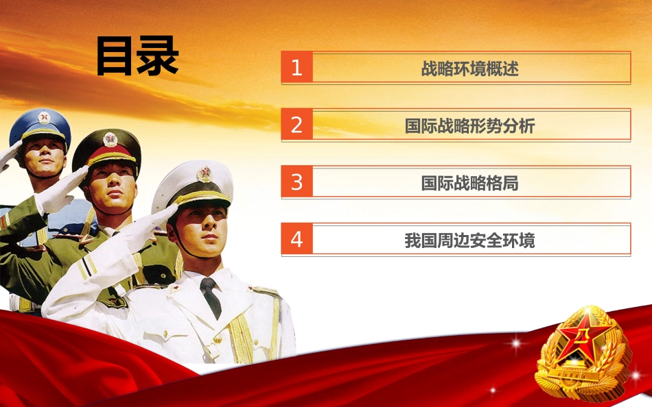 军事理论课件_第2页