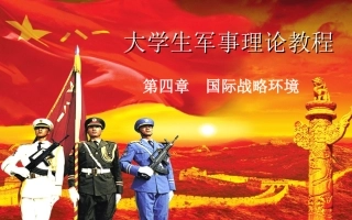 军事理论课件