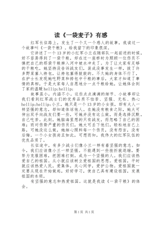 读一袋麦子有感