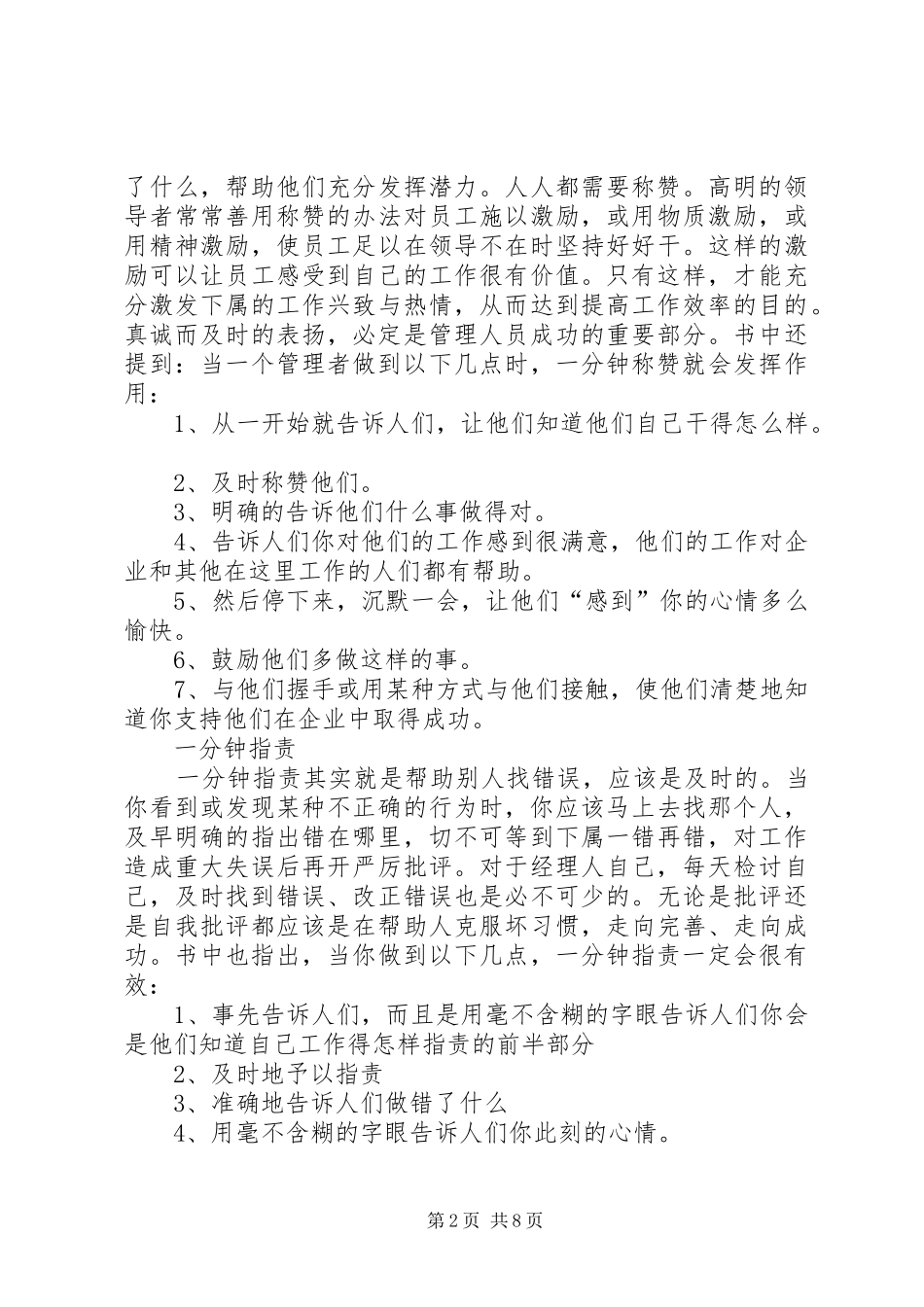 读一分钟经理人有感范文_第2页