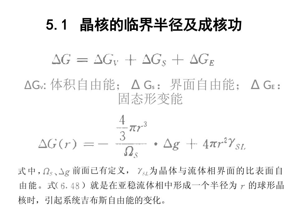 均匀成核理论资料_第2页