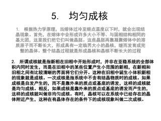 均匀成核理论资料