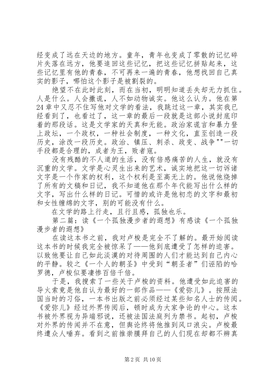 读一个人的孤独有感_第2页