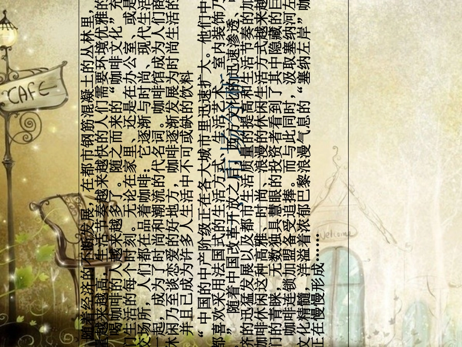 咖啡店市场分析_第3页