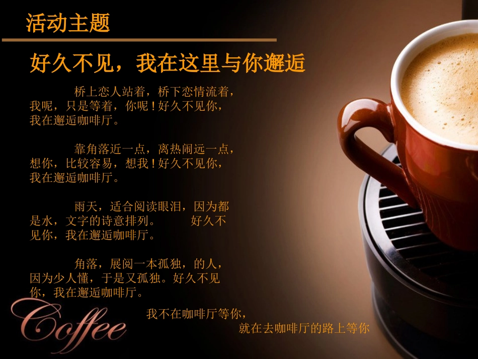 咖啡厅开业策划方案_第3页