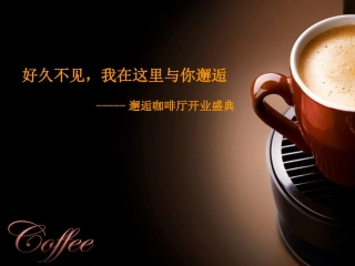 咖啡厅开业策划方案