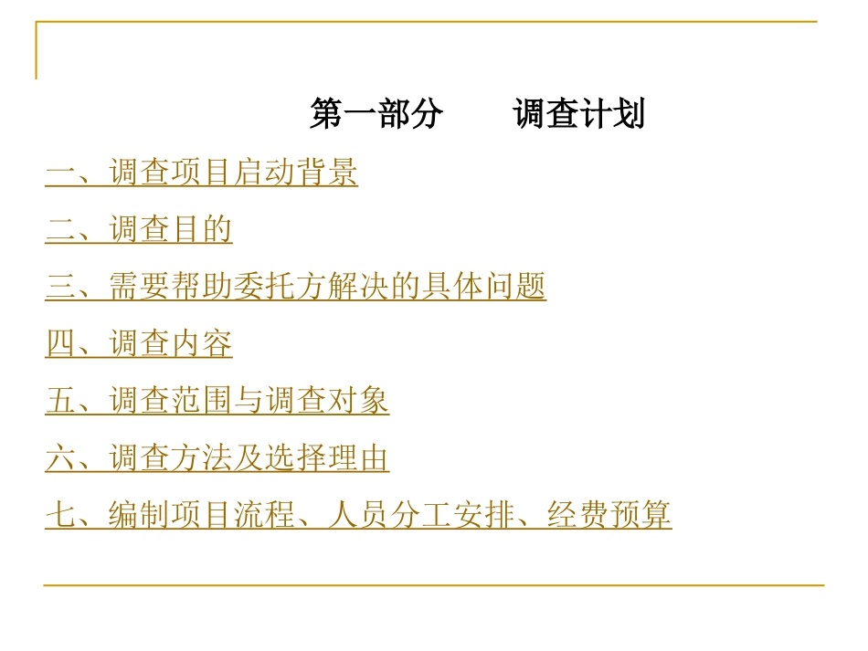 咖啡屋调查报告_第2页