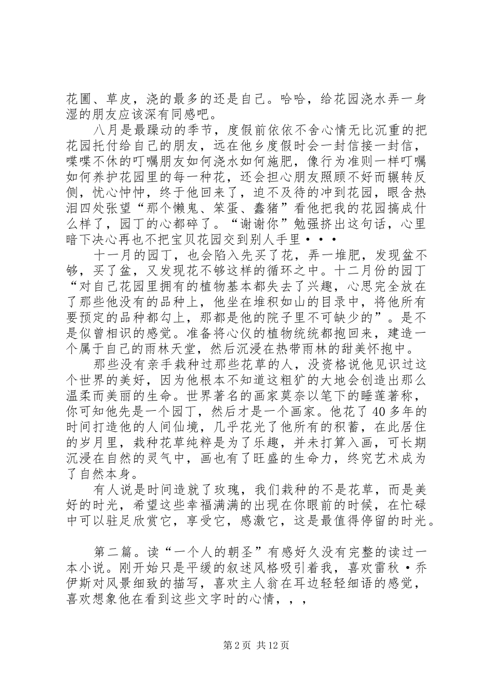 读一个园丁的一年有感_第2页