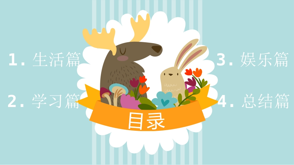 卡通儿童手绘教育寒假生活相册_第2页