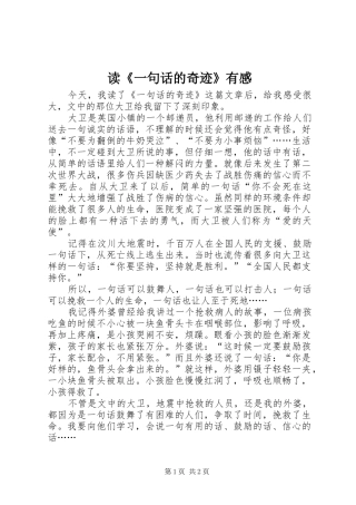 读一句话的奇迹有感