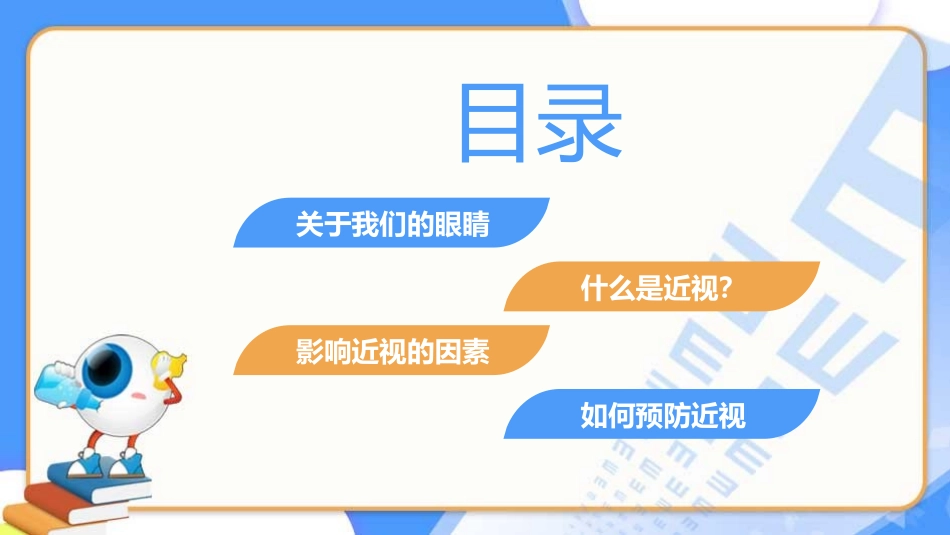 卡通全国爱眼日关注普遍眼健康共筑睛彩大健康_第2页