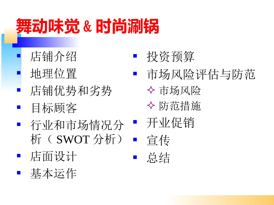 开店策划的方案_第2页