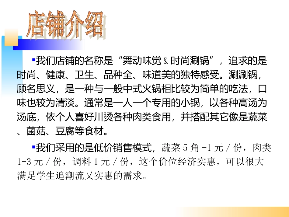 开店策划的方案_第3页