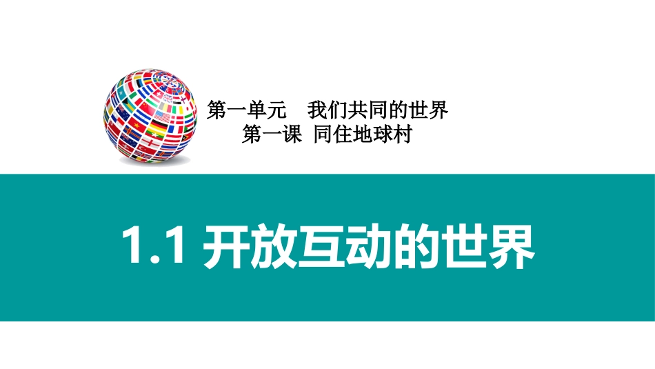 开放互动的世界_第2页