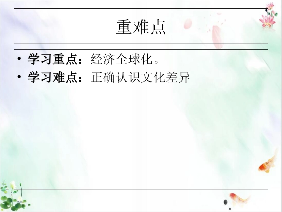 开放互动的世界课件_第3页