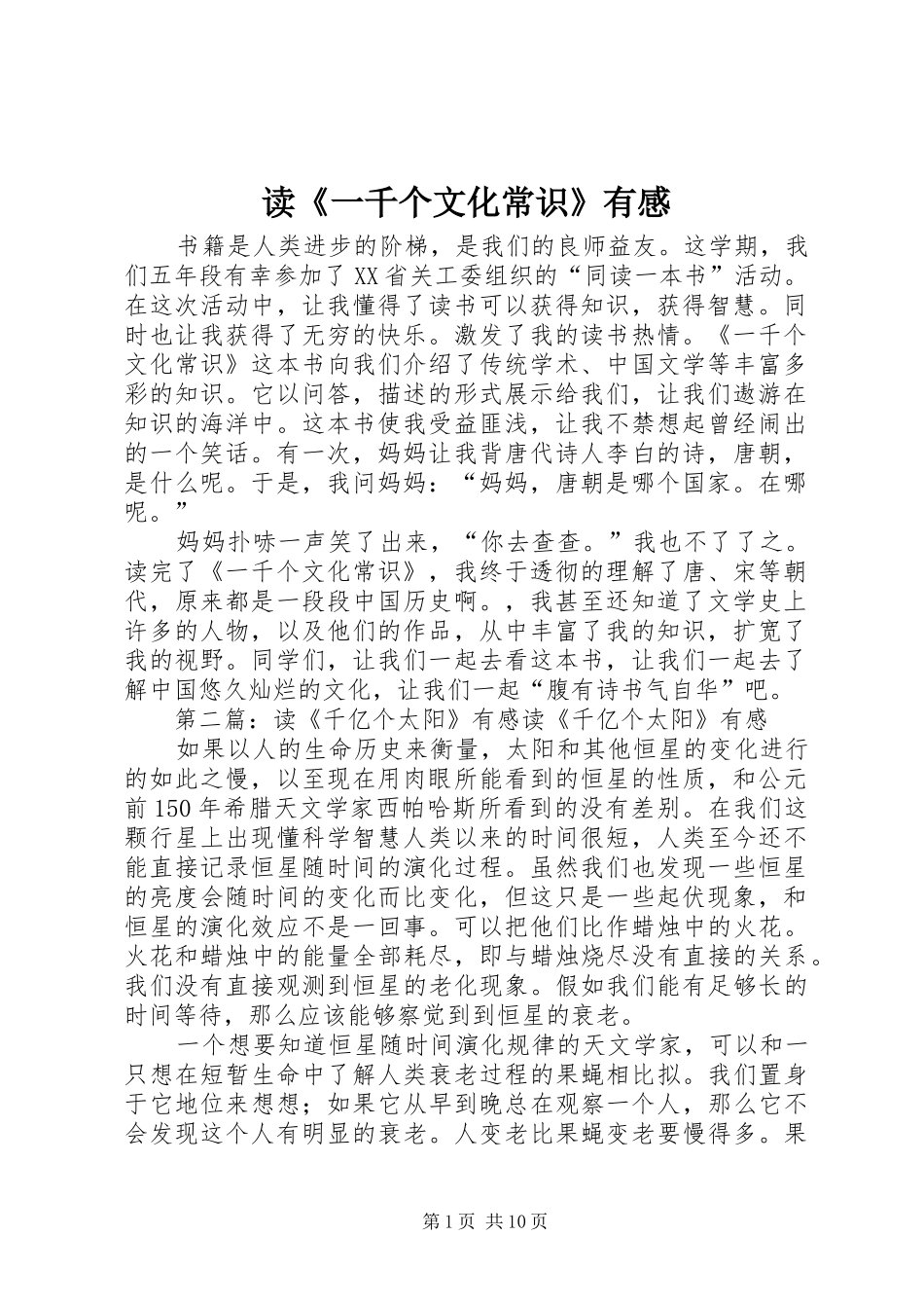 读一千个文化常识有感_第1页