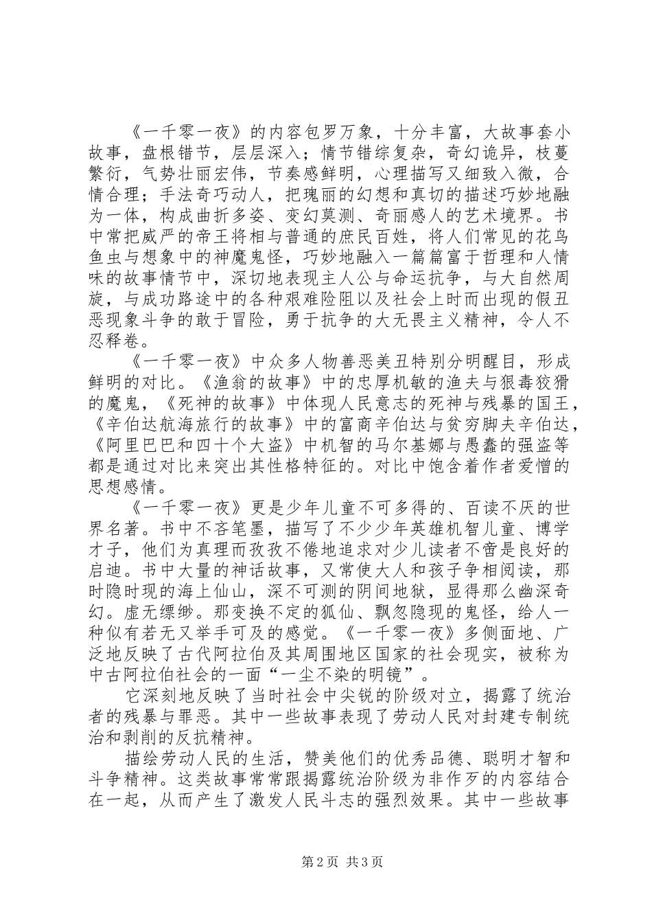 读一千零一个愿望有感范文_第2页