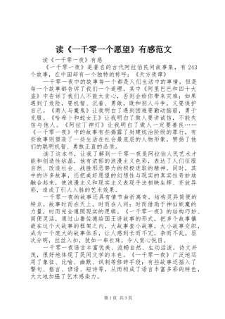 读一千零一个愿望有感范文