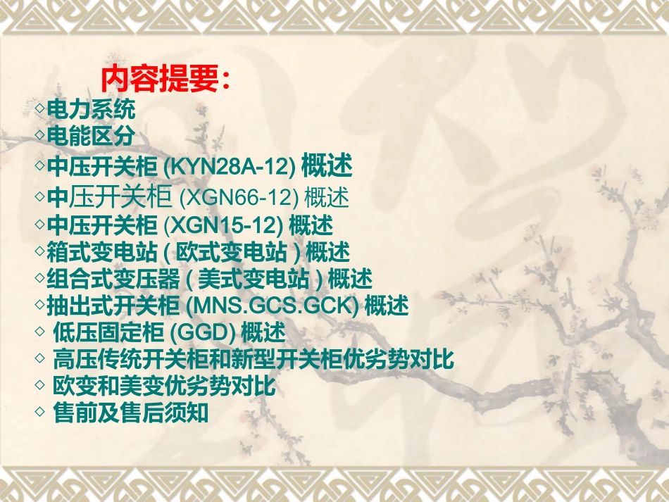 开关柜培训课件_第2页