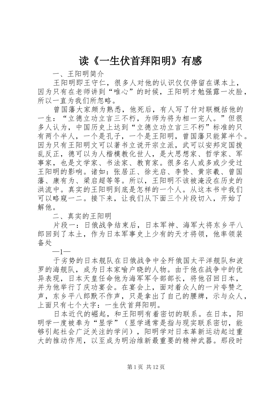 读一生伏首拜阳明有感_第1页