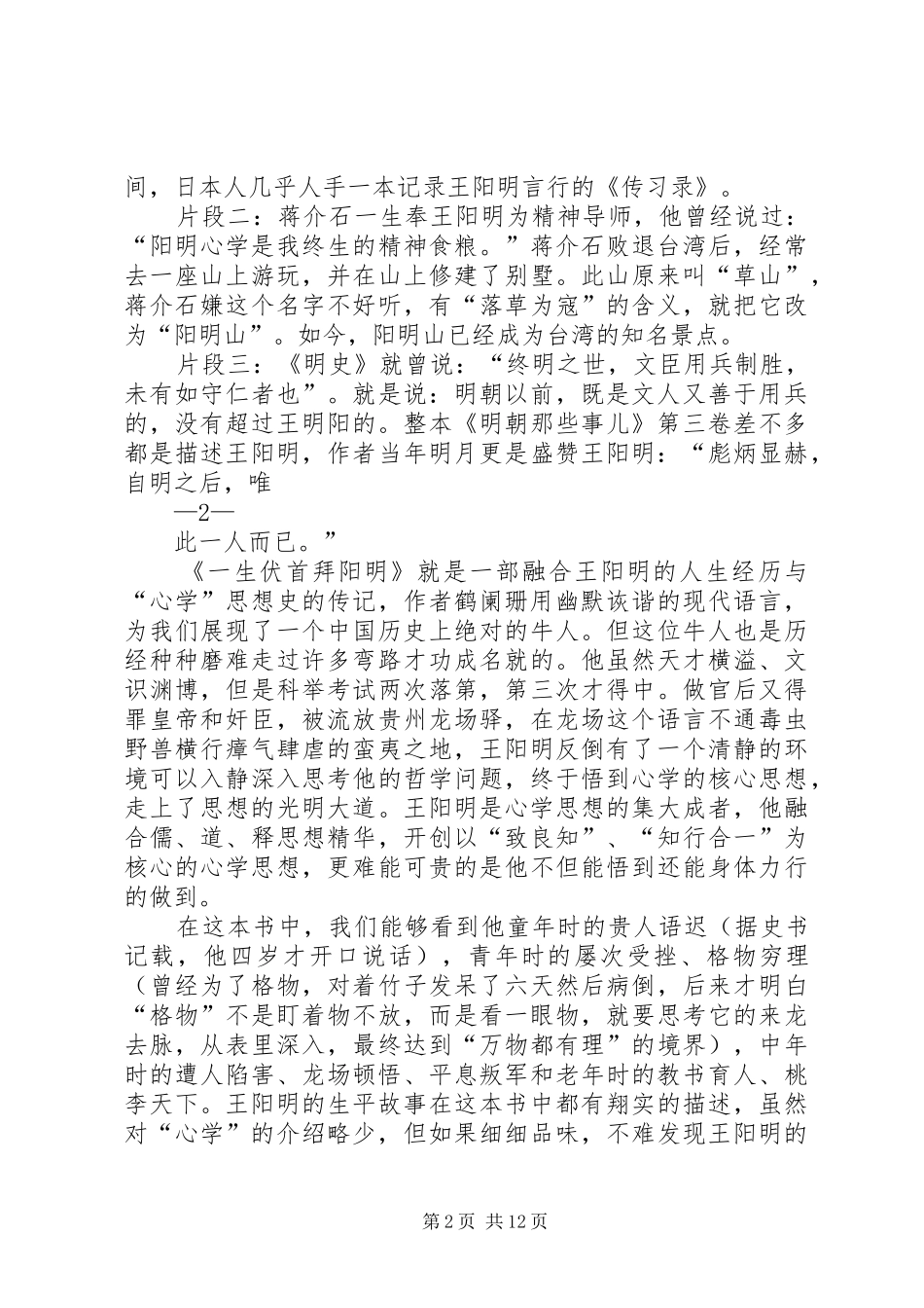 读一生伏首拜阳明有感_第2页