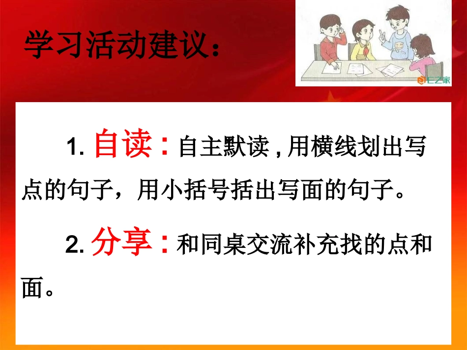 开国大典点面结合_第3页